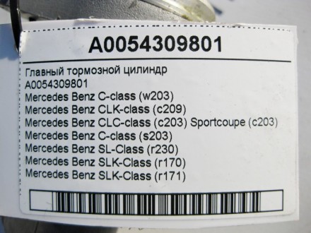 
Главный тормозной цилиндрA0054309801 Применяется:Mercedes Benz C-class (w203) 2. . фото 5