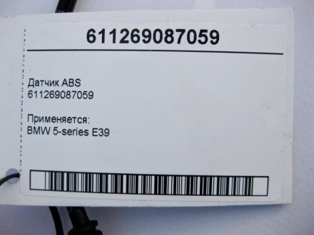 
Датчик ABS передний611269087059 Применяется:BMW 5-series E39. . фото 5