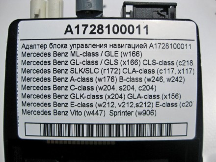 
Адаптер блока управления навигациейA1728100011 Применяется:Mercedes Benz ML-cla. . фото 5