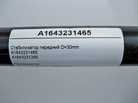 
Стабилизатор передний в сборе D=30mmA1643231465A1643231265 Применяется:Mercedes. . фото 4