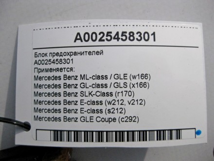 
Блок предохранителейA0025458301 Применяется:Mercedes Benz ML-class / GLE (w166). . фото 5