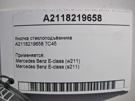 
Кнопка стеклоподъёмникаA2118219658 7C45 Применяется:Mercedes Benz E-class (w211. . фото 6