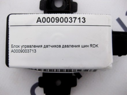 
Блок управления датчиков давления шин RDKA0009003713 Применяется:Mercedes Benz . . фото 5