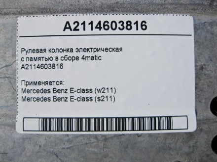 
Рулевая колонка электрическая с памятью в сборе 4maticA2114603816 Применяется:M. . фото 5