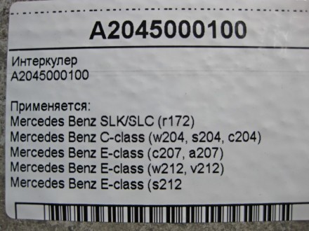 
ИнтеркулерA2045000100 Применяется:Mercedes Benz SLK/SLC (r172) 2011–2016Mercede. . фото 5