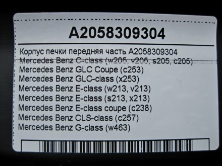 
Корпус печки передняя частьA2058309304 Применяется:Mercedes Benz C-class (w205,. . фото 4