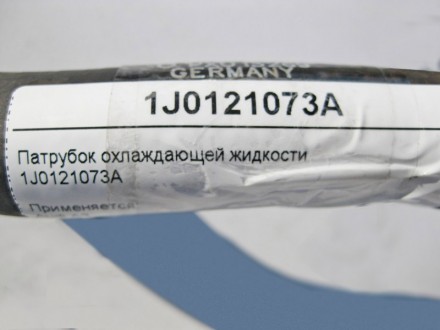 
Патрубок охлаждающей жидкости1J0121073A Применяется:Audi A3Skoda OctaviaVW Golf. . фото 5