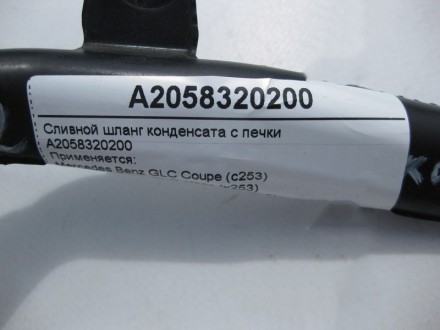 
Сливной шланг конденсата с печкиA2058320200 Применяется:Mercedes Benz GLC Coupe. . фото 5