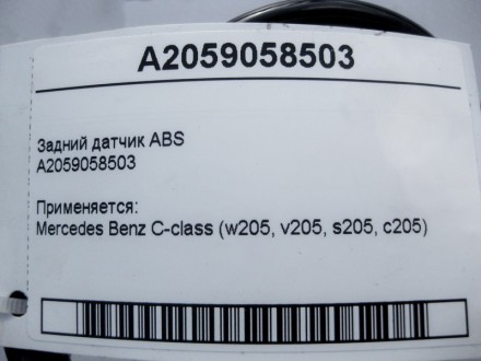 
Задний датчик ABSA2059058503 Применяется:Mercedes Benz C-class (w205, v205, s20. . фото 5