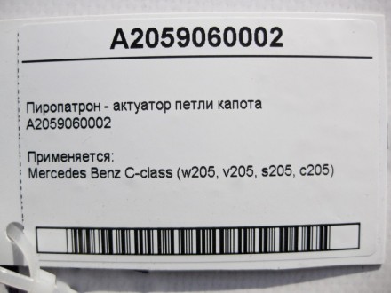 
Пиропатрон - актуатор петли капотаA2059060002 Применяется:Mercedes Benz C-class. . фото 5