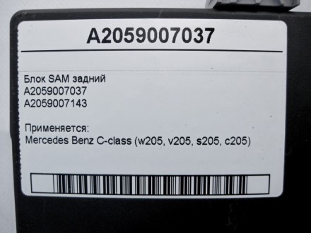 
Блок SAM заднийA2059007037A2059007143 Применяется:Mercedes Benz C-class (w205, . . фото 5