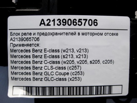 
Блок реле и предохранителей в моторном отсекеA2139065706 Применяется:Mercedes B. . фото 5