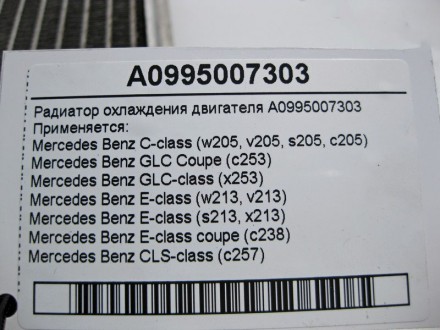 
Радиатор охлаждения двигателяA0995007303 Применяется:Mercedes Benz C-class (w20. . фото 5