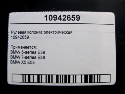 
Рулевая колонка электрическая10942659 Применяется:BMW 5-series E39BMW 7-series . . фото 4