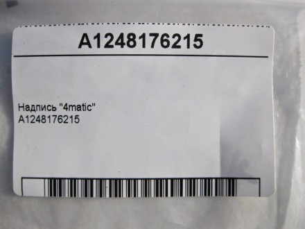 
Надпись "4matic"A1248176215 Применяется:Mercedes Benz ML-class (w164) 2005–2011. . фото 4