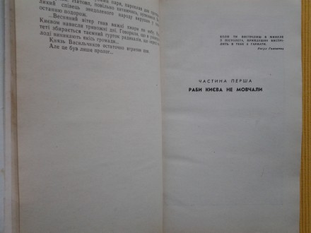 Видавництво: Радянський письменник, 1971. Тверда палітурка, звичайний формат, 39. . фото 9