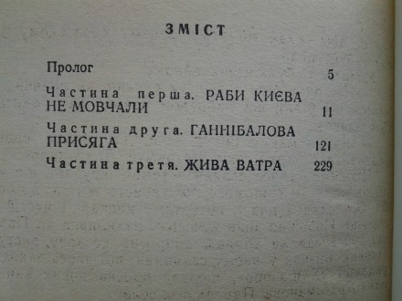 Видавництво: Радянський письменник, 1971. Тверда палітурка, звичайний формат, 39. . фото 11