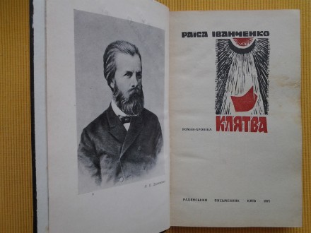 Видавництво: Радянський письменник, 1971. Тверда палітурка, звичайний формат, 39. . фото 6