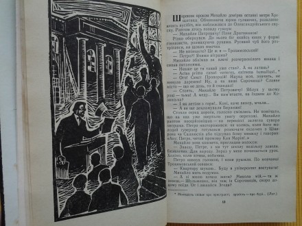 Видавництво: Радянський письменник, 1971. Тверда палітурка, звичайний формат, 39. . фото 10