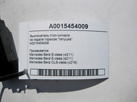 
Выключатель стоп-сигнала на педали тормоза "лягушка"A0015454009 Применяется:Mer. . фото 5