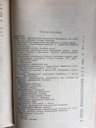 Источники для изучения истории русской медицины.
Государственное издательство м. . фото 8