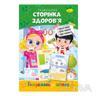 Дитячий розвиваючий зошит-розмальовка – це захоплююча та пізнавальна розвага для. . фото 1