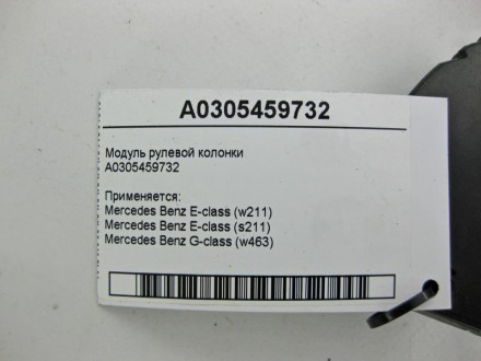 
Модуль рулевой колонкиA0305459732 Применяется:Mercedes Benz E-class (w211) 2002. . фото 6