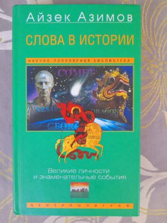 Состояние новой в коллекцию

М.: Центрполиграф, 2007 г.

Серия: Научно-попул. . фото 2