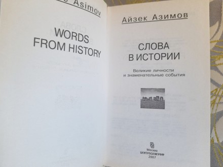 Состояние новой в коллекцию

М.: Центрполиграф, 2007 г.

Серия: Научно-попул. . фото 3