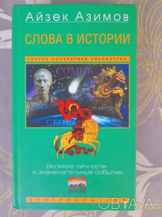 Состояние новой в коллекцию

М.: Центрполиграф, 2007 г.

Серия: Научно-попул. . фото 1