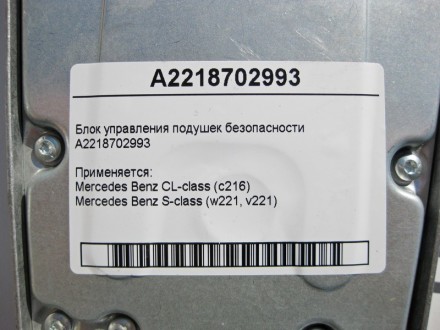 
Блок управления подушек безопасностиA2218702993 Применяется:Mercedes Benz CL-cl. . фото 5