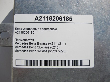 
Блок управления телефоном A2118206185 ПрименяетсяMercedes Benz E-class (w211,s2. . фото 5