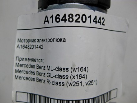 
Моторчик электролюкаA1648201442 Применяется:Mercedes Benz ML-class (w164) 2005–. . фото 5