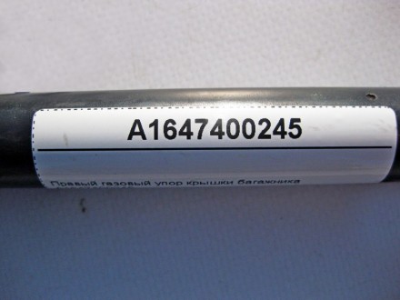 
Правый газовый упор крышки багажникаA1647400245 Применяется:Mercedes Benz ML-cl. . фото 4