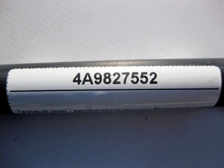 
Газовый упор - амортизатор крышки багажника4A9827552 Применяется:Audi A6 100. . фото 5