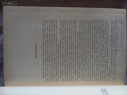 Академия наук СССР,институт этнографии им.Н.Н.Миклухо-Маклая.
Издательство &quo. . фото 6