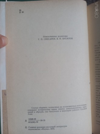 Академия наук СССР,институт этнографии им.Н.Н.Миклухо-Маклая.
Издательство &quo. . фото 7