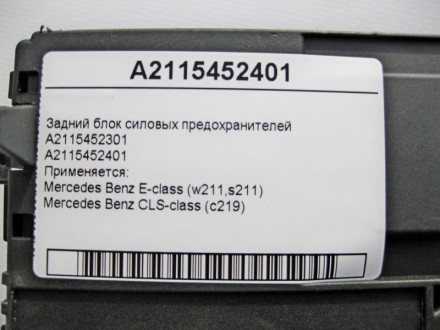 
Задний блок силовых предохранителейA2115452301A2115452401 Применяется:Mercedes . . фото 5