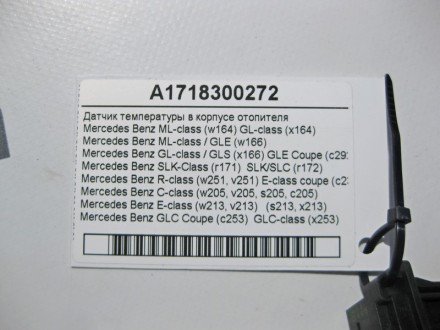 
Датчик температуры в корпусе отопителяA1718300272 Применяется:Mercedes Benz ML-. . фото 5