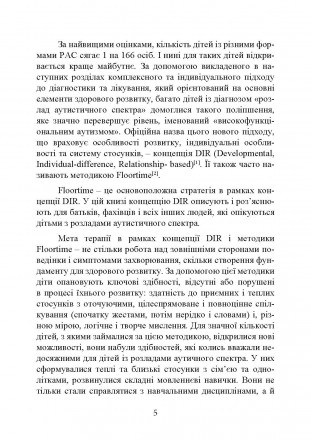 У книзі вперше українською мовою представлена поширена система допомоги
дітям з . . фото 5