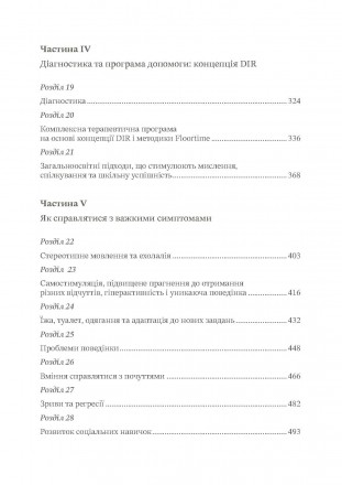 У книзі вперше українською мовою представлена поширена система допомоги
дітям з . . фото 10