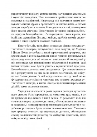 У книзі вперше українською мовою представлена поширена система допомоги
дітям з . . фото 4