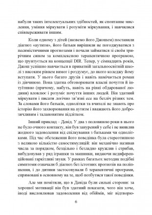 У книзі вперше українською мовою представлена поширена система допомоги
дітям з . . фото 6