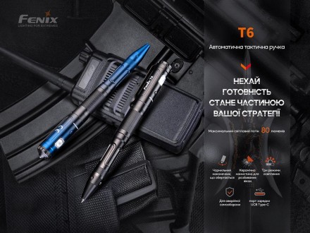 Fenix T6 ручка с фонариком черная
Тактическая ручка Fenix T6 является автоматиче. . фото 7