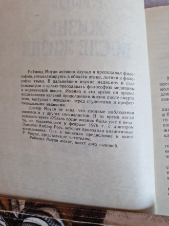 Жизнь земная и последующая.Москва, Политиздат, 1991, 415 стр., перевод с английс. . фото 6