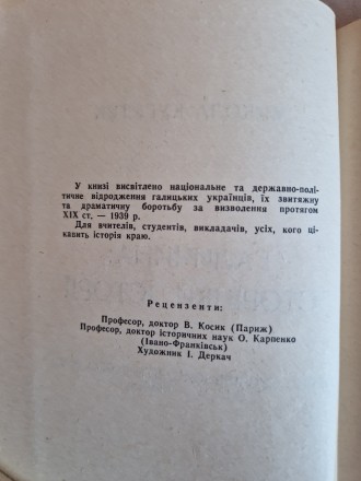 Микола Кугутяк. Галичина: сторінки історії. Нарис суспільно-політичного руху
(1. . фото 4