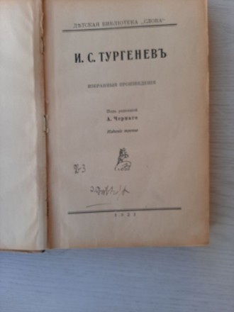 Книга Тургенев для детей (1921)

Размер 22 Х 14.5 см
357 страниц
Напечатано . . фото 3