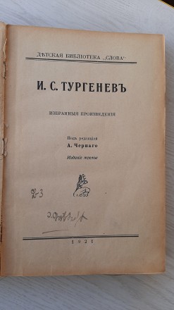 Книга Тургенев для детей (1921)

Размер 22 Х 14.5 см
357 страниц
Напечатано . . фото 10