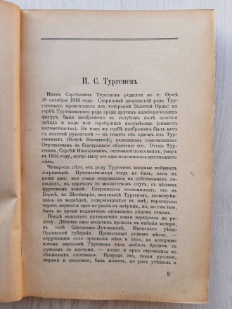 Книга Тургенев для детей (1921)

Размер 22 Х 14.5 см
357 страниц
Напечатано . . фото 5