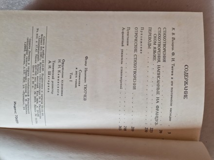 Тютчев Ф. И. Сочинения в 2-х томах.
Москва, Правда, 1980, Библиотека Огонек. 38. . фото 3